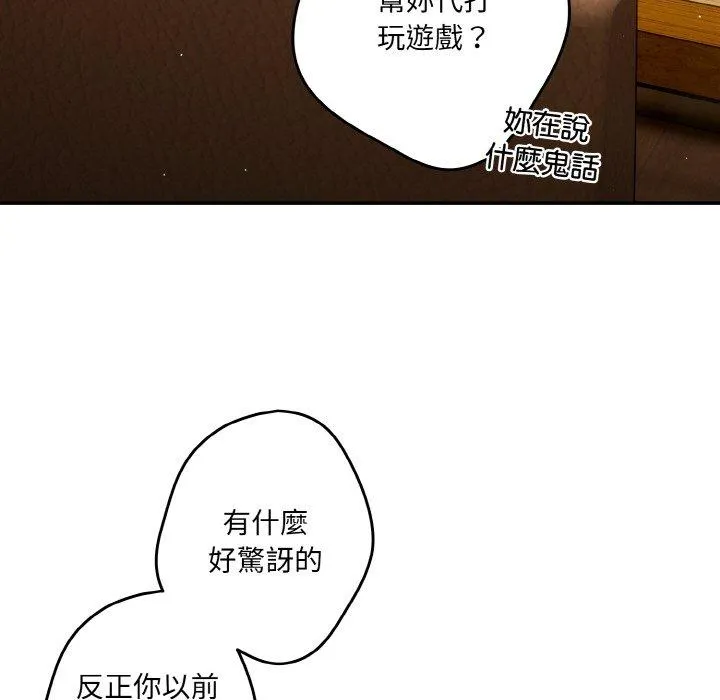 游戏不能这样玩 - 第32話 - page 38