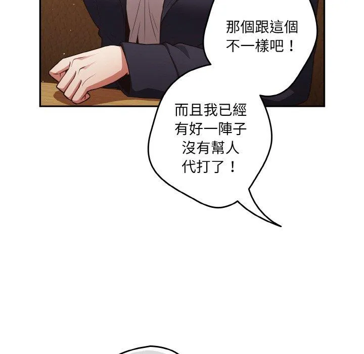 游戏不能这样玩 - 第32話 - page 40