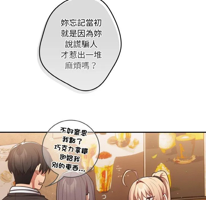 游戏不能这样玩 - 第32話 - page 41