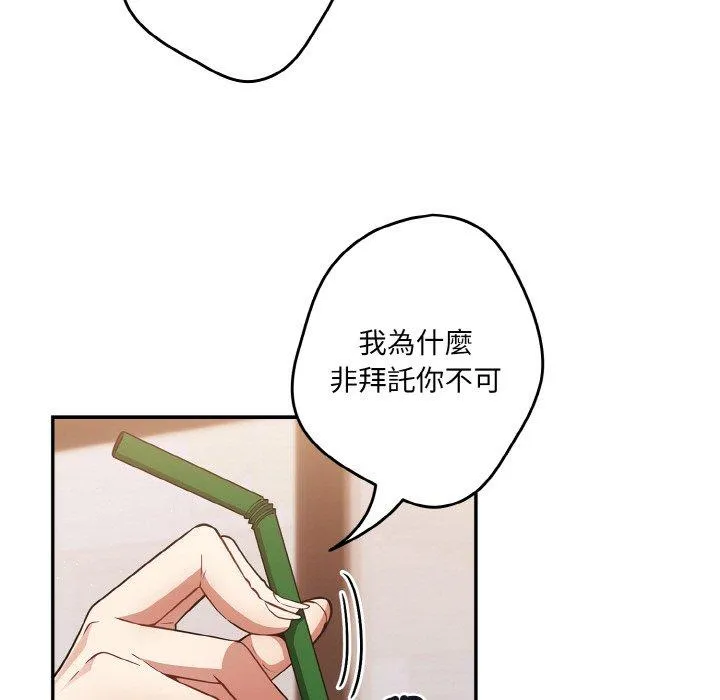 游戏不能这样玩 - 第32話 - page 45