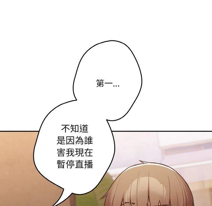 游戏不能这样玩 - 第32話 - page 47