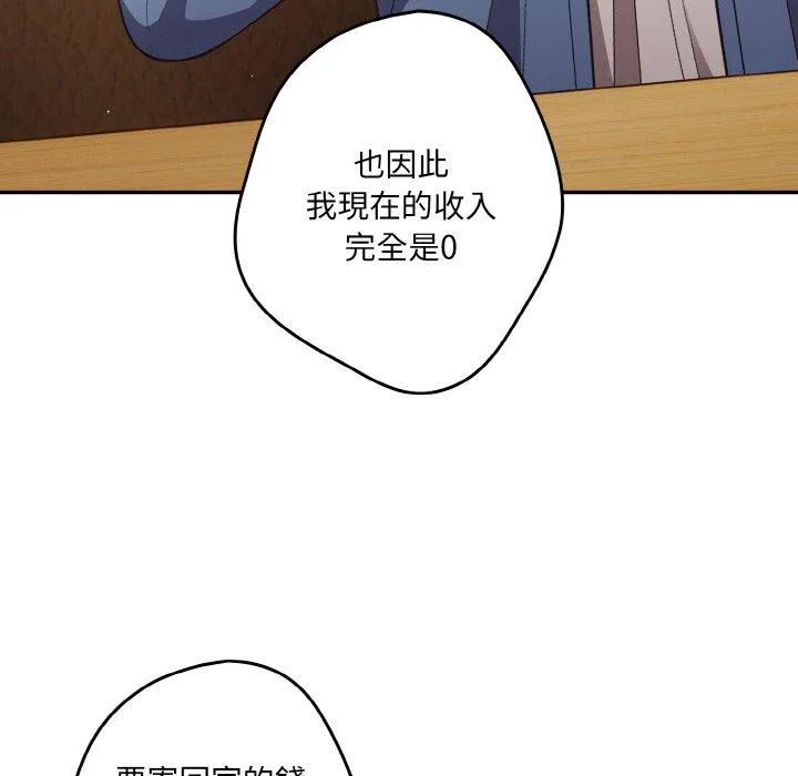 游戏不能这样玩 - 第32話 - page 49