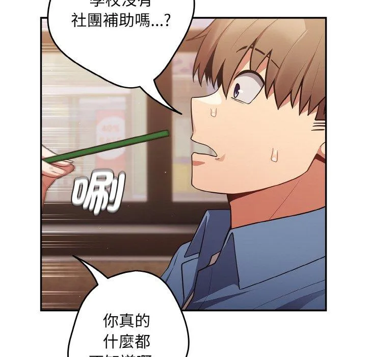 游戏不能这样玩 - 第32話 - page 56