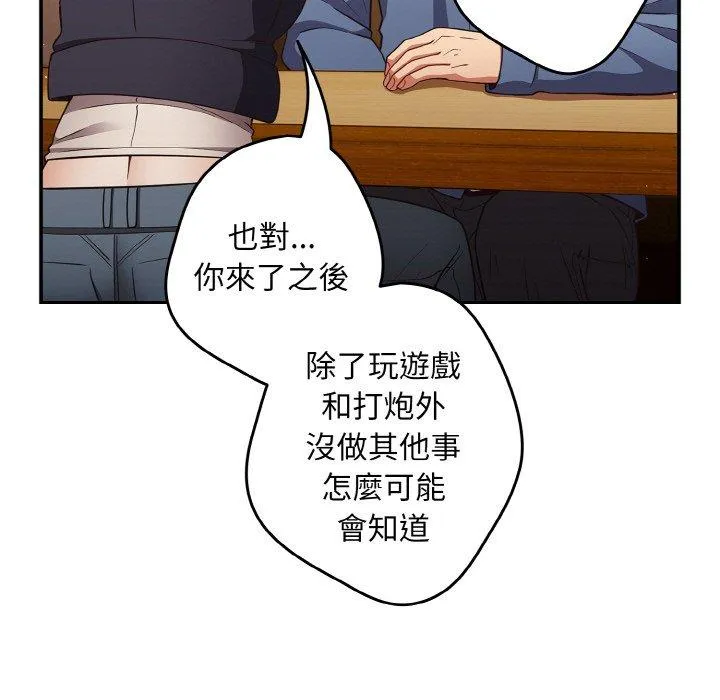 游戏不能这样玩 - 第32話 - page 59