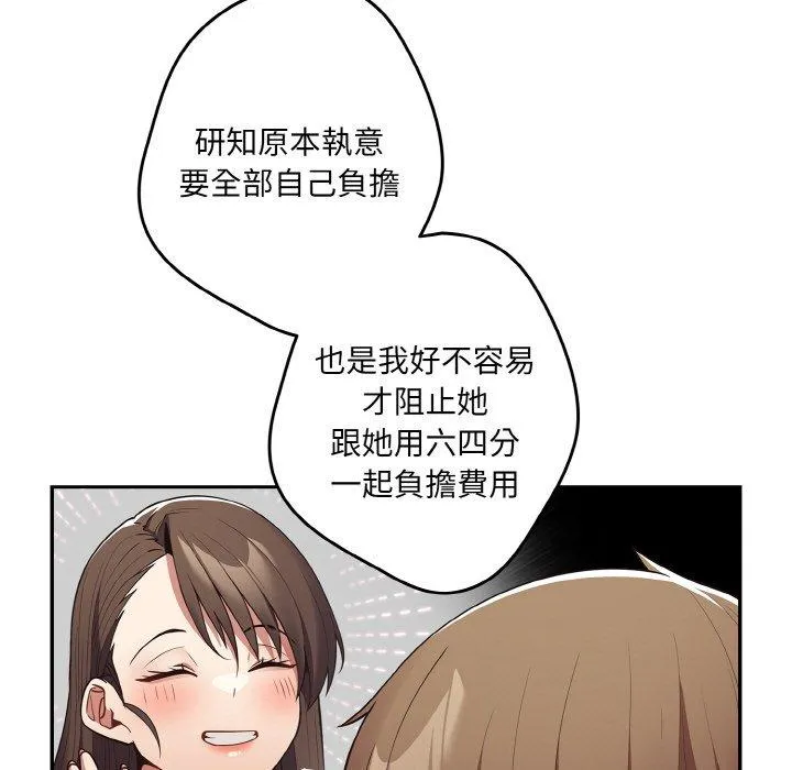 游戏不能这样玩 - 第32話 - page 63