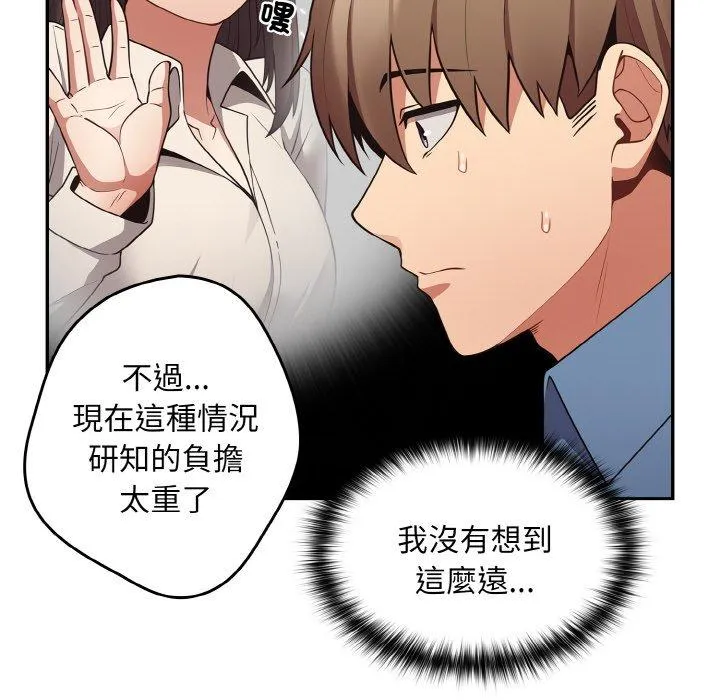 游戏不能这样玩 - 第32話 - page 64