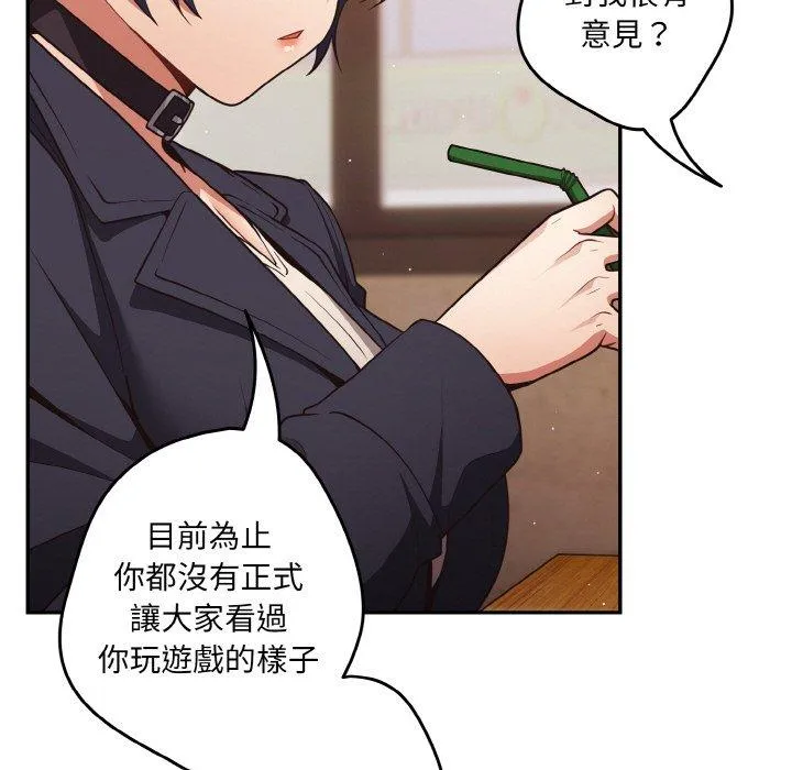游戏不能这样玩 - 第32話 - page 71