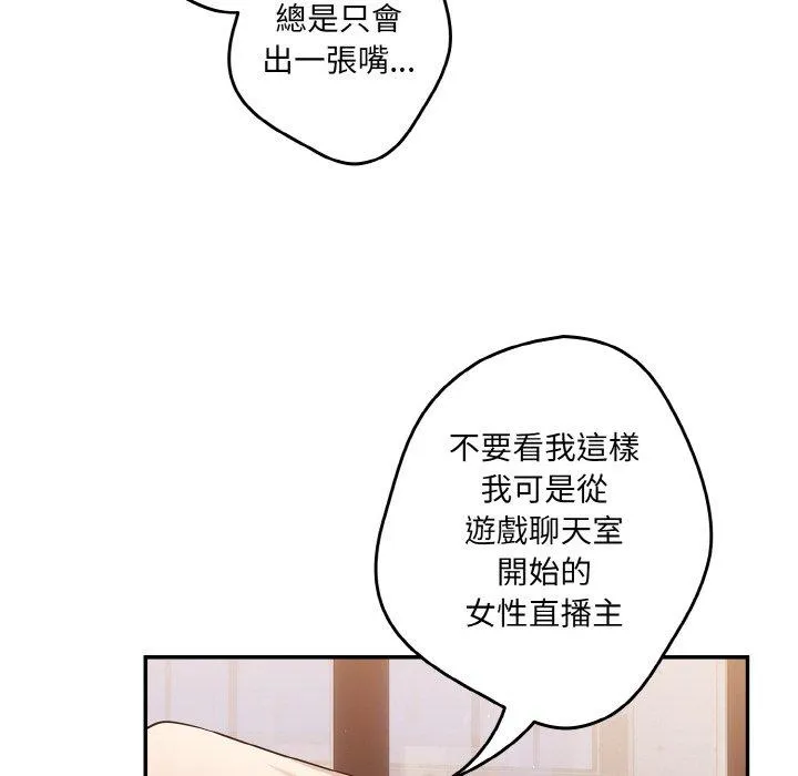 游戏不能这样玩 - 第32話 - page 72
