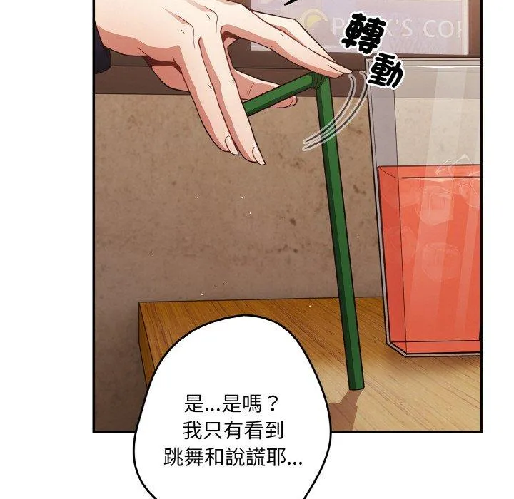 游戏不能这样玩 - 第32話 - page 73