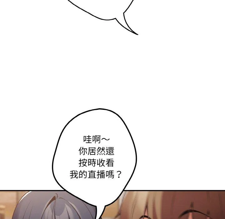 游戏不能这样玩 - 第32話 - page 74