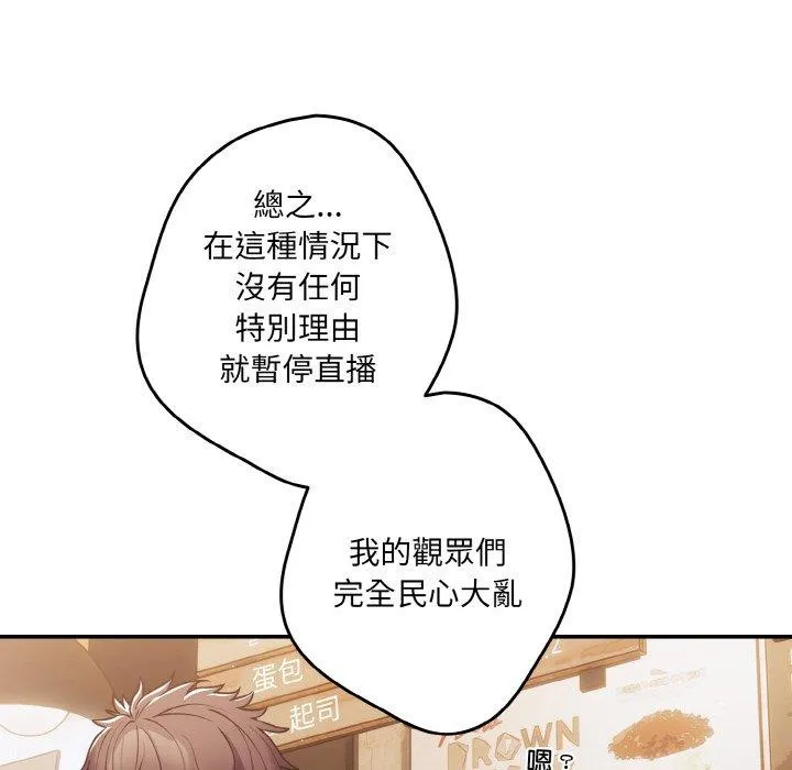 游戏不能这样玩 - 第32話 - page 76