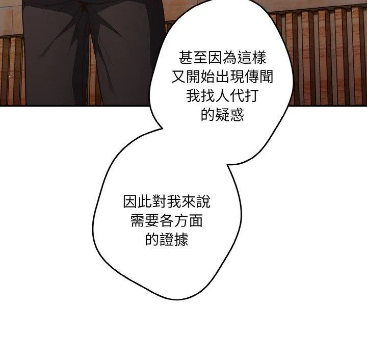 游戏不能这样玩 - 第32話 - page 78