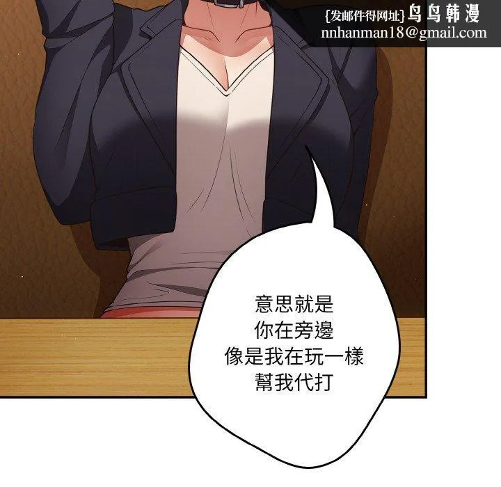 游戏不能这样玩 - 第32話 - page 80