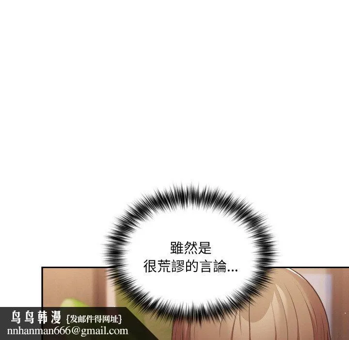 游戏不能这样玩 - 第32話 - page 81