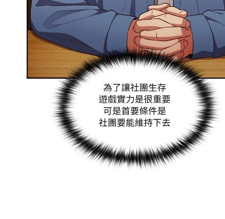 游戏不能这样玩 - 第32話 - page 83