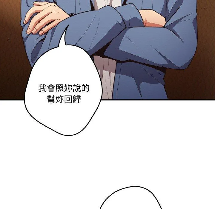游戏不能这样玩 - 第32話 - page 91