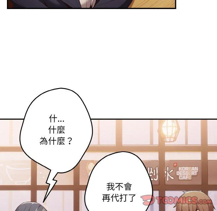 游戏不能这样玩 - 第32話 - page 93