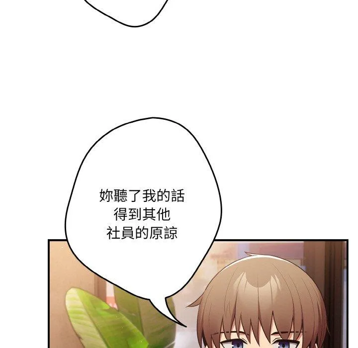 游戏不能这样玩 - 第32話 - page 97