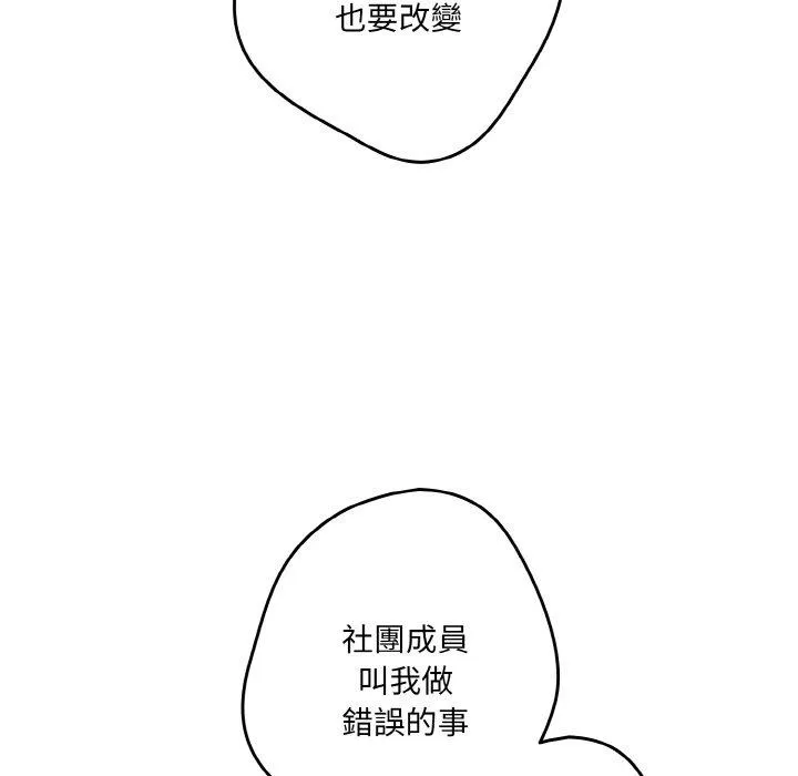 游戏不能这样玩 - 第32話 - page 99