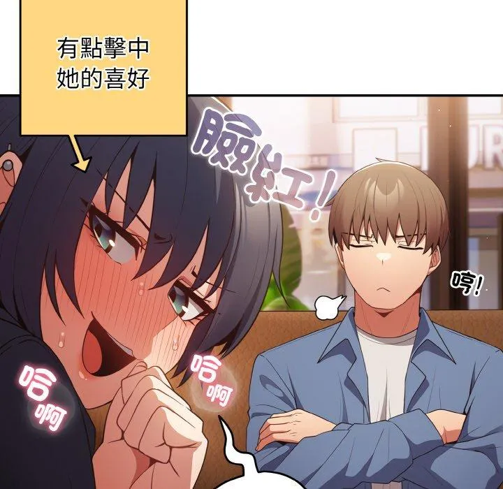 游戏不能这样玩 - 第32話 - page 104