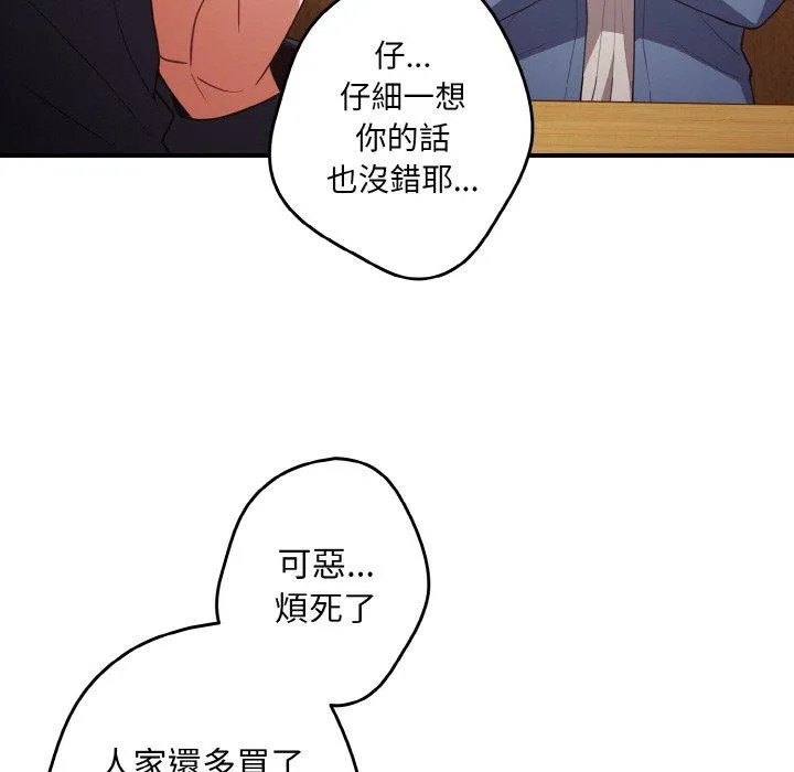 游戏不能这样玩 - 第32話 - page 105