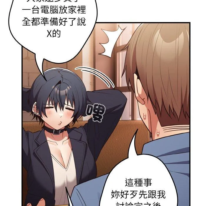 游戏不能这样玩 - 第32話 - page 106
