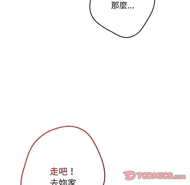游戏不能这样玩 - 第32話 - page 111