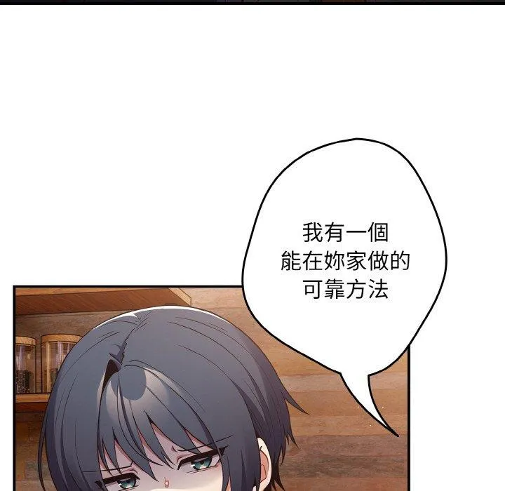 游戏不能这样玩 - 第32話 - page 114