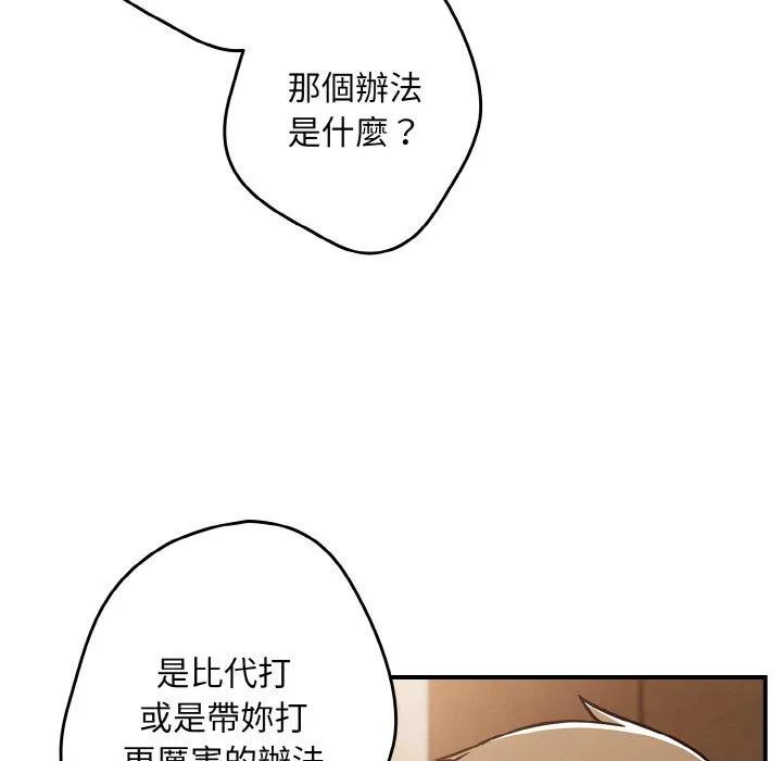游戏不能这样玩 - 第32話 - page 116