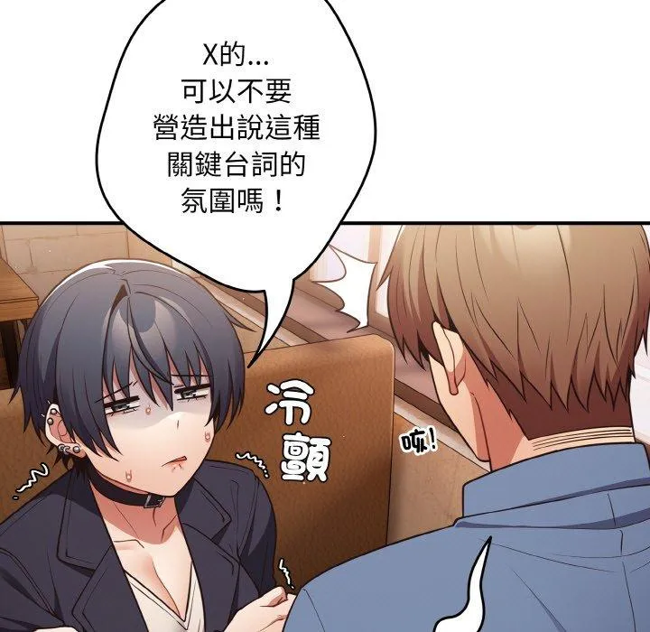 游戏不能这样玩 - 第32話 - page 119
