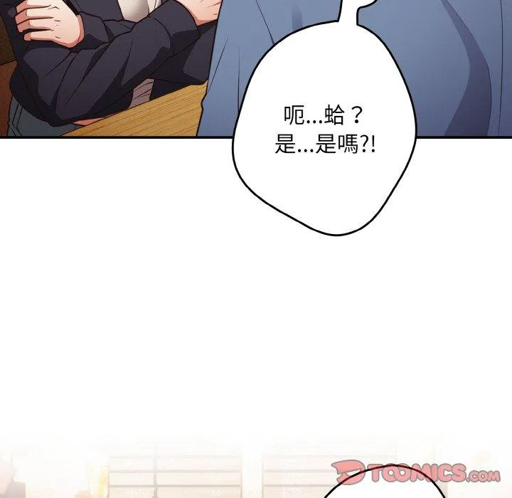 游戏不能这样玩 - 第32話 - page 120