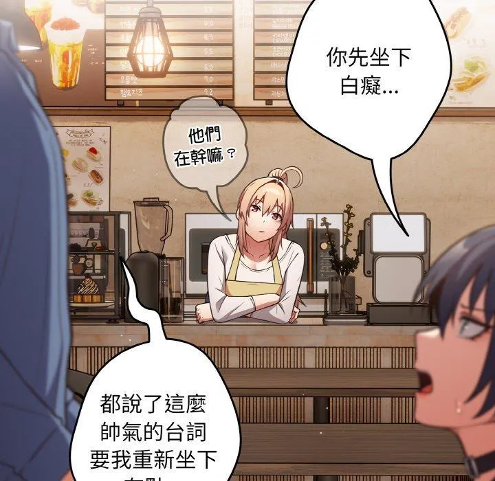 游戏不能这样玩 - 第32話 - page 121