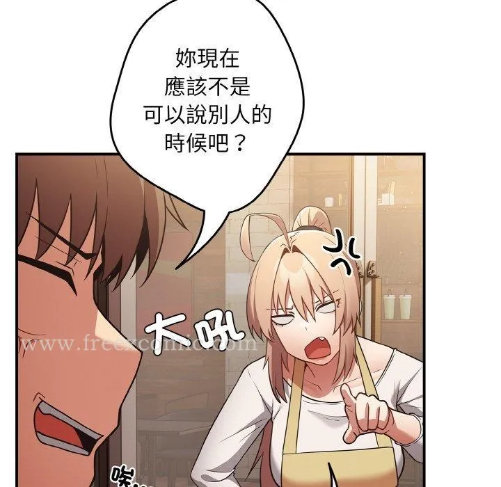 游戏不能这样玩 - 第32話 - page 128