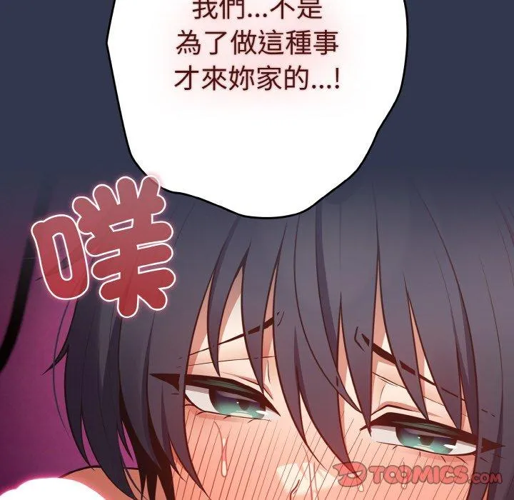 游戏不能这样玩 - 第32話 - page 156