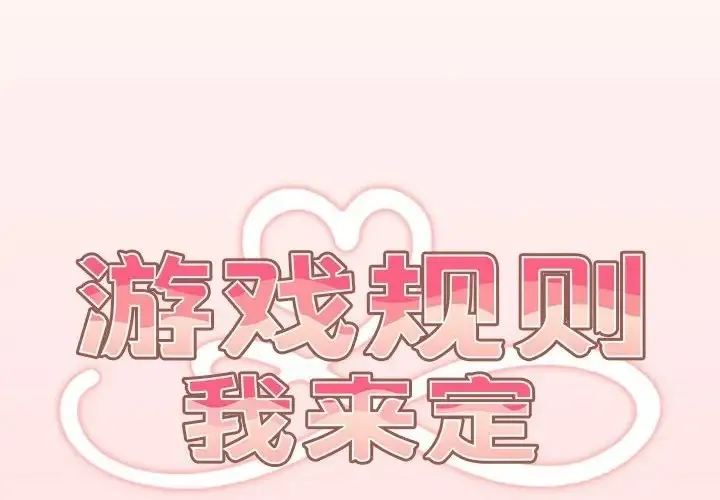 游戏不能这样玩 - 第61話 - page 2