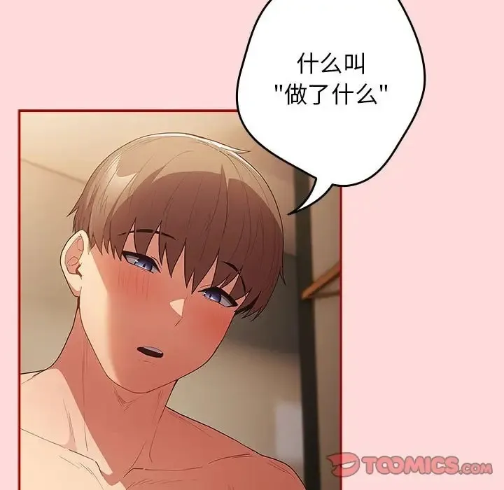 游戏不能这样玩 - 第61話 - page 12