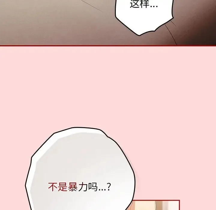 游戏不能这样玩 - 第61話 - page 16