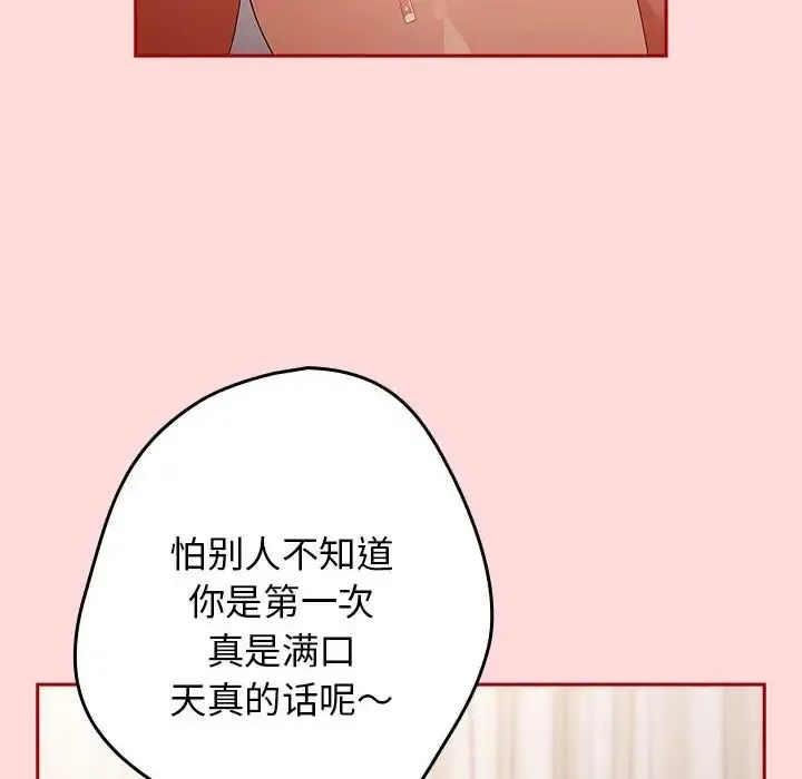 游戏不能这样玩 - 第61話 - page 18