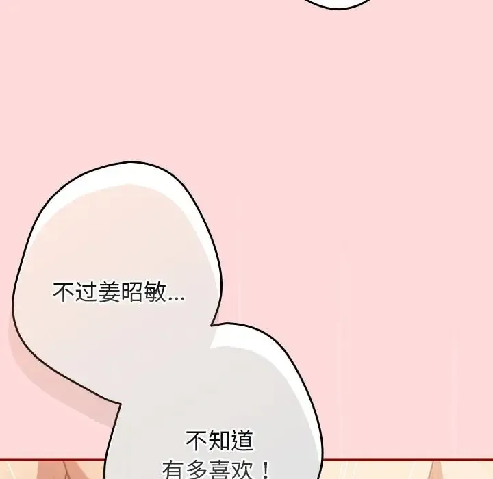 游戏不能这样玩 - 第61話 - page 21