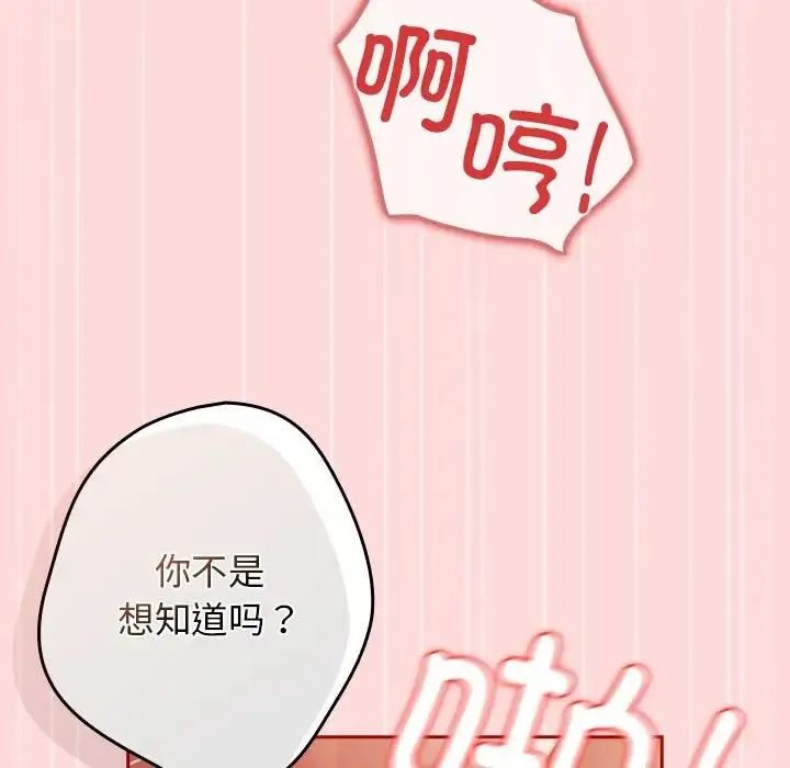 游戏不能这样玩 - 第61話 - page 24