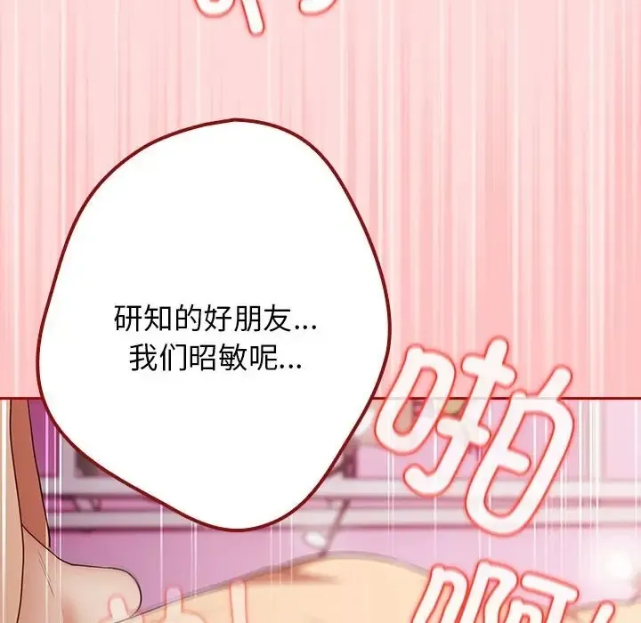 游戏不能这样玩 - 第61話 - page 26