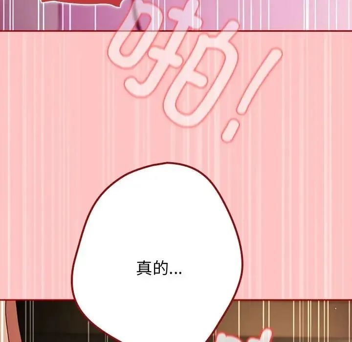 游戏不能这样玩 - 第61話 - page 29