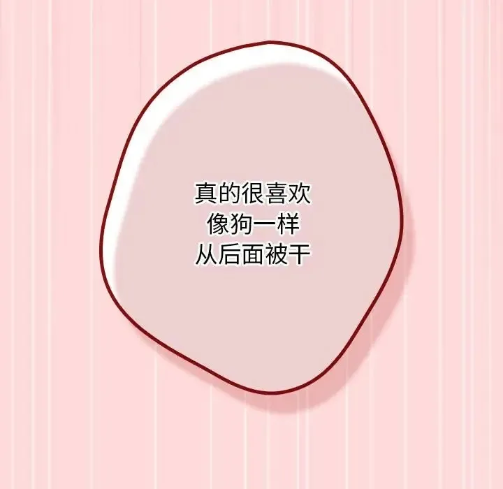 游戏不能这样玩 - 第61話 - page 33