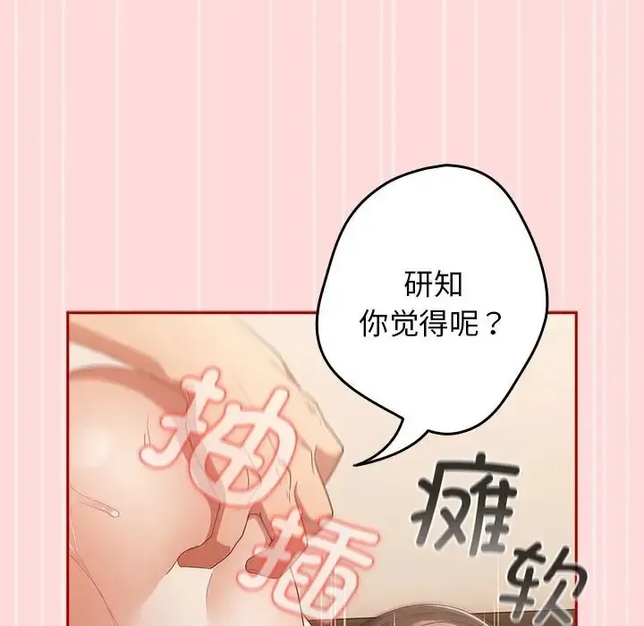 游戏不能这样玩 - 第61話 - page 34