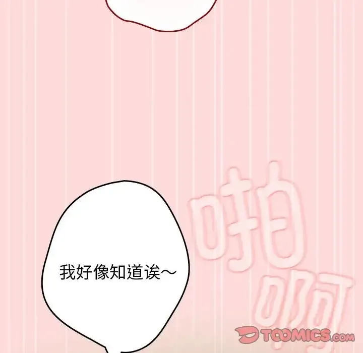 游戏不能这样玩 - 第61話 - page 36
