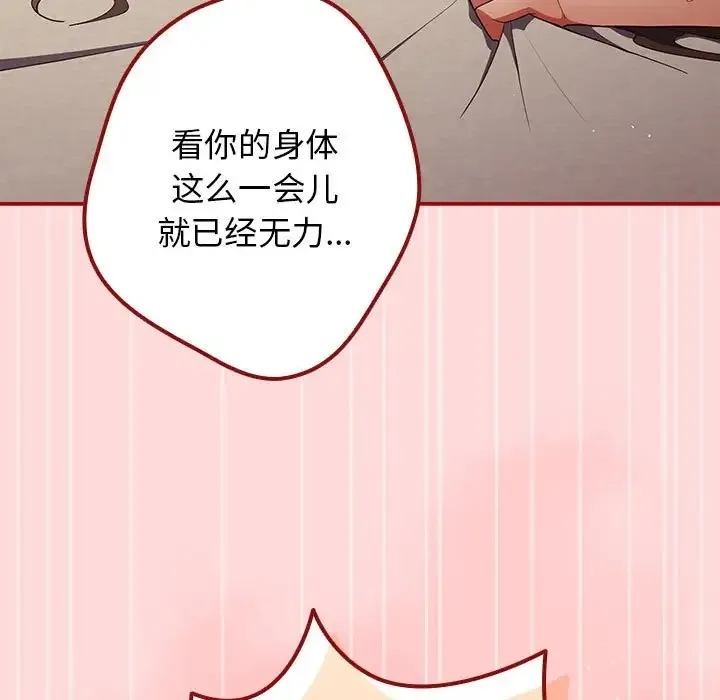 游戏不能这样玩 - 第61話 - page 39