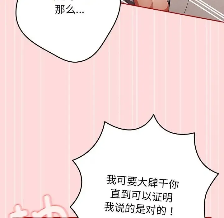 游戏不能这样玩 - 第61話 - page 48
