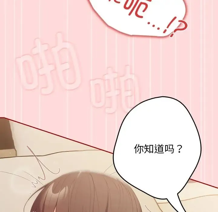 游戏不能这样玩 - 第61話 - page 51