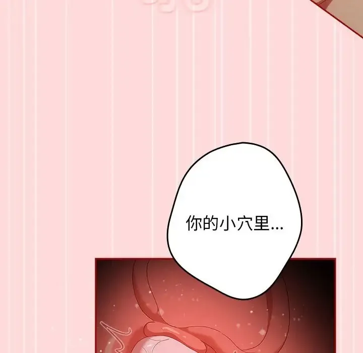 游戏不能这样玩 - 第61話 - page 54