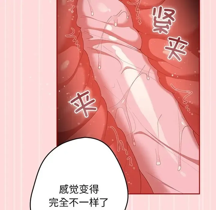 游戏不能这样玩 - 第61話 - page 55